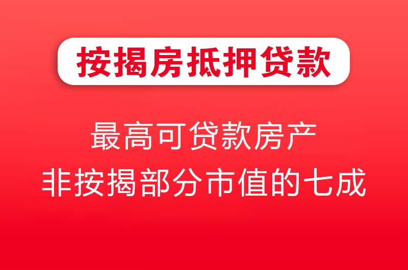 陇南按揭房抵押贷款